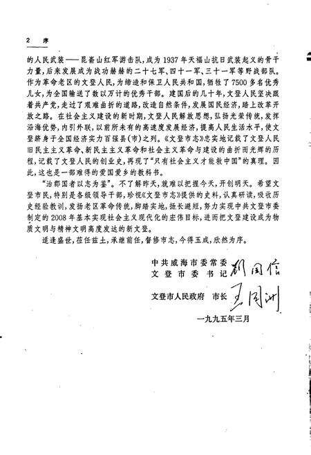 《文登市志》.pdf_山东省志预览图4