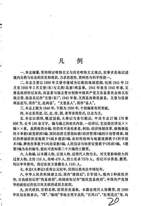 《文登市志》.pdf_山东省志预览图5
