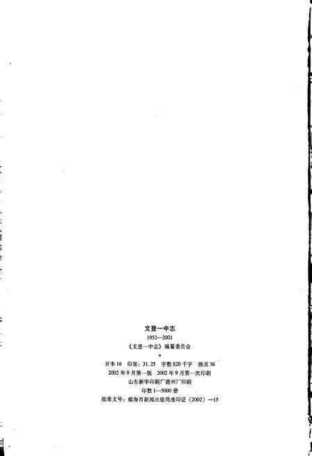 《文登一中志》.pdf_山东省志预览图2