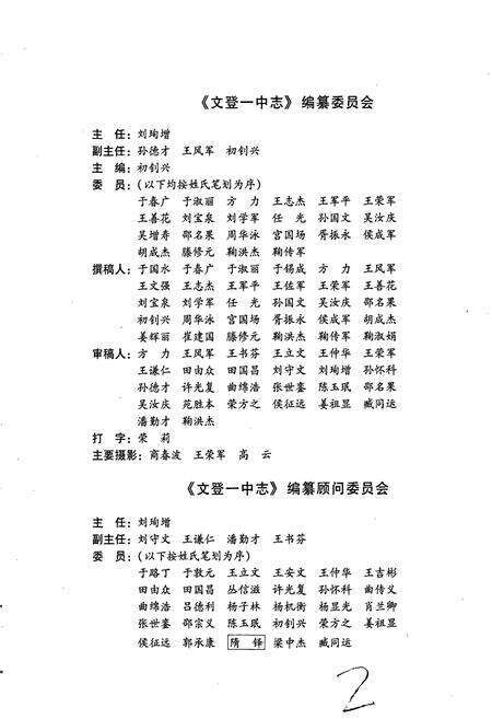 《文登一中志》.pdf_山东省志预览图4