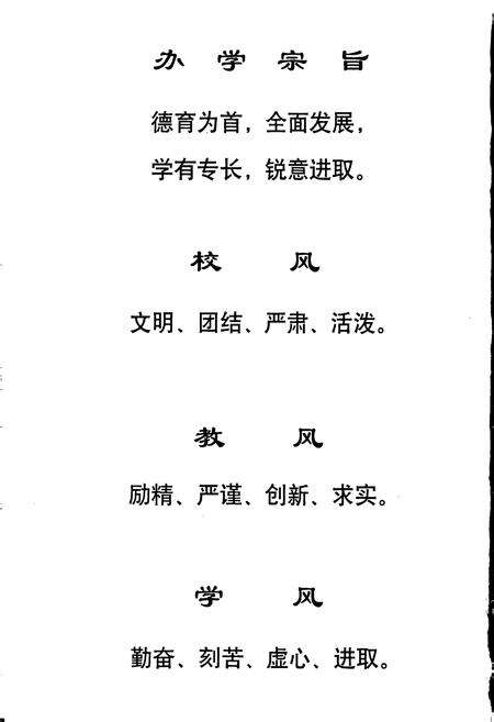 《文登一中志》.pdf_山东省志预览图5