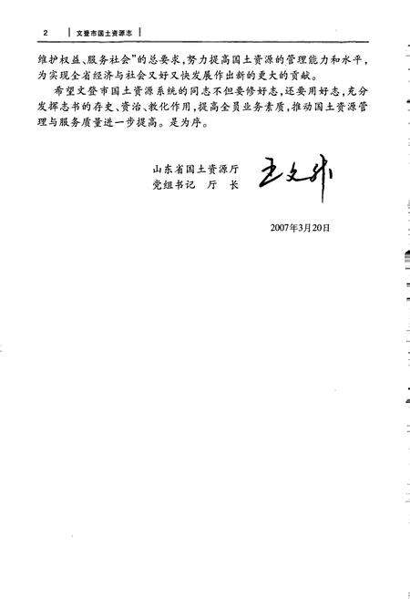 《文登市国土资源志》.pdf_山东省志预览图3