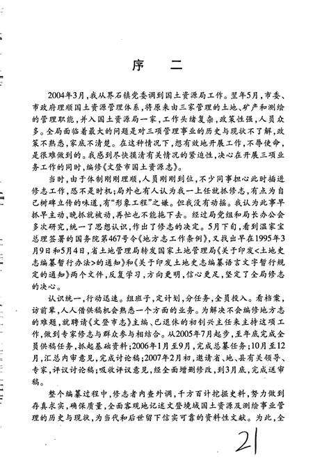 《文登市国土资源志》.pdf_山东省志预览图4
