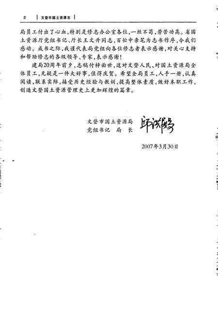《文登市国土资源志》.pdf_山东省志预览图5
