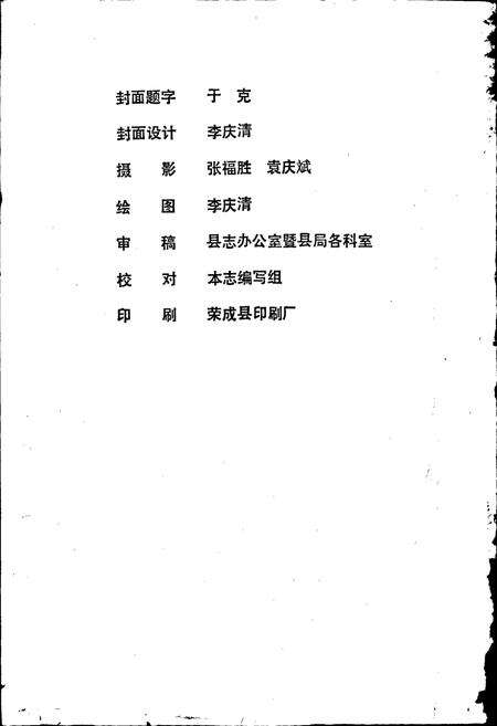 《荣成县粮食志》.pdf_山东省志预览图2
