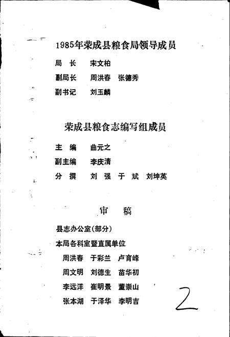 《荣成县粮食志》.pdf_山东省志预览图3