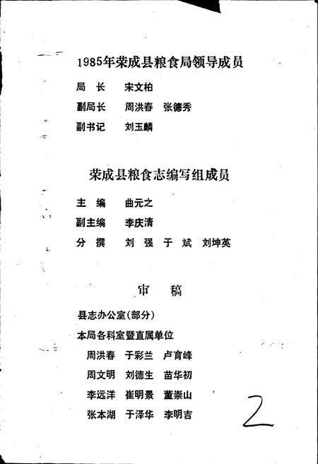 《荣成县粮食志》.pdf_山东省志预览图5