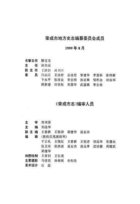 《荣成市志》.pdf_山东省志预览图3