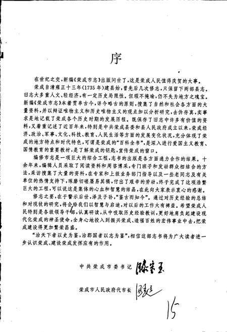 《荣成市志》.pdf_山东省志预览图4