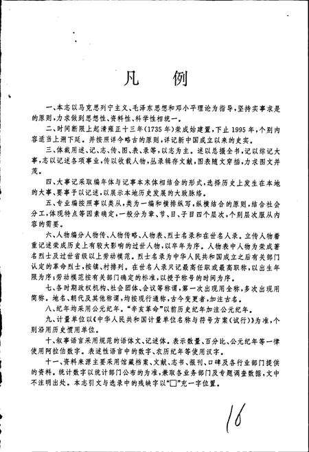 《荣成市志》.pdf_山东省志预览图5