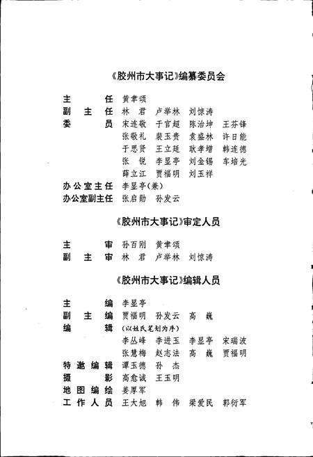 《胶州市大事记》.pdf_山东省志预览图3