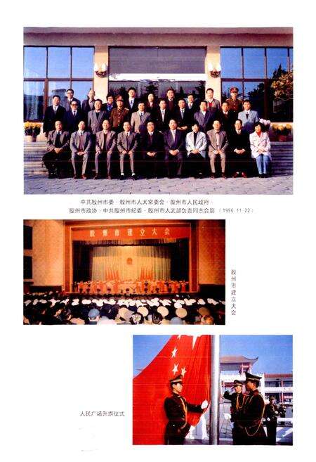 《胶州市大事记》.pdf_山东省志预览图5