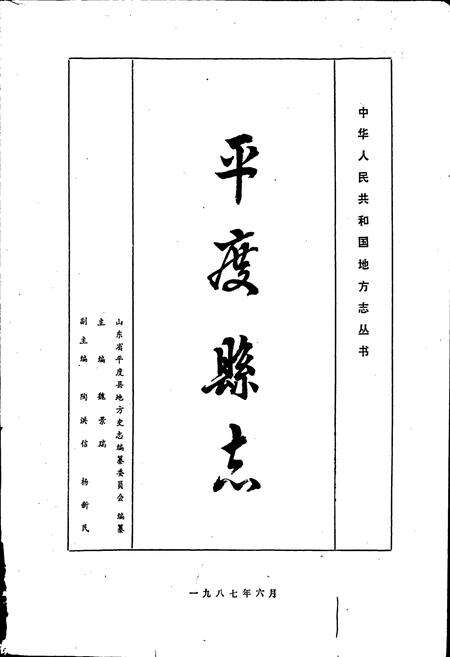 《平度县志》.pdf_山东省志预览图1