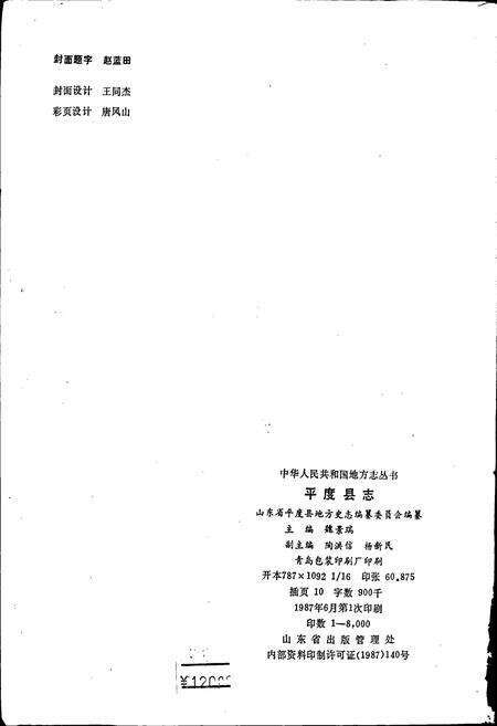 《平度县志》.pdf_山东省志预览图2