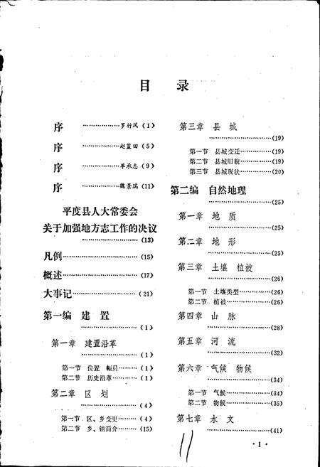 《平度县志》.pdf_山东省志预览图3