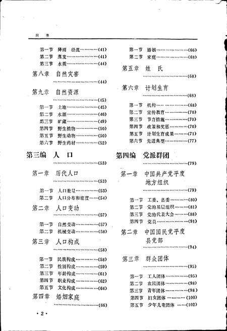 《平度县志》.pdf_山东省志预览图4
