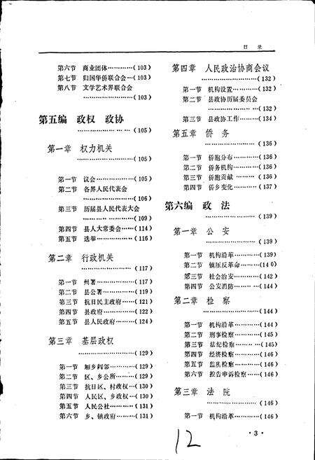 《平度县志》.pdf_山东省志预览图5