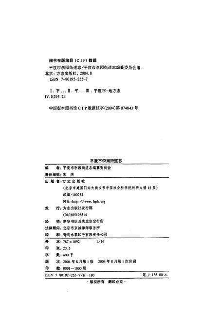 《平度市李园街道志》.pdf_山东省志预览图2