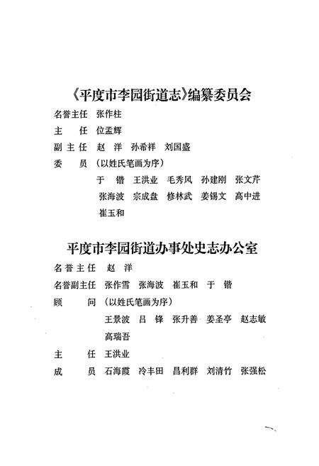 《平度市李园街道志》.pdf_山东省志预览图4