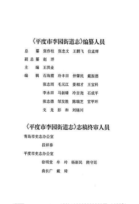 《平度市李园街道志》.pdf_山东省志预览图5