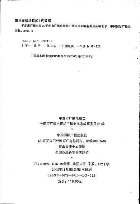 《平度市广播电视志》.pdf_山东省志预览图2