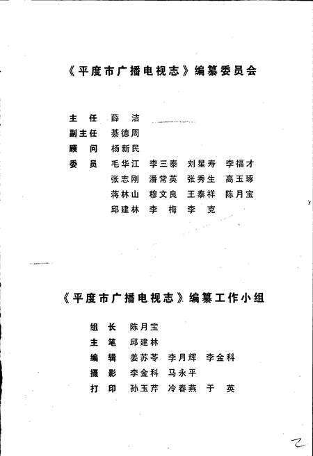 《平度市广播电视志》.pdf_山东省志预览图3