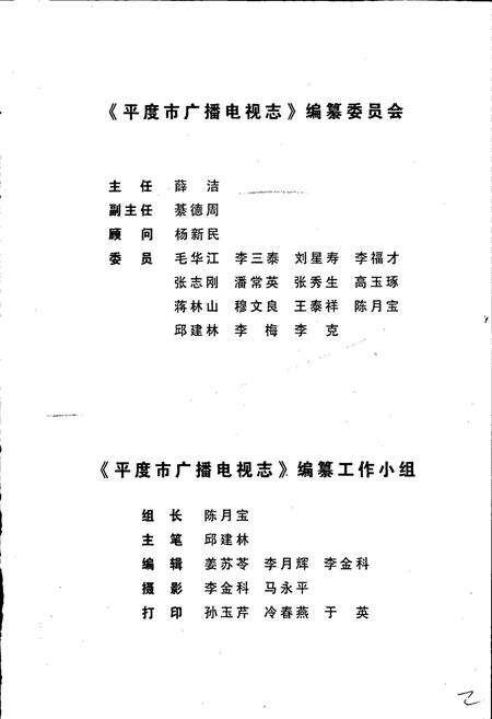 《平度市广播电视志》.pdf_山东省志预览图4