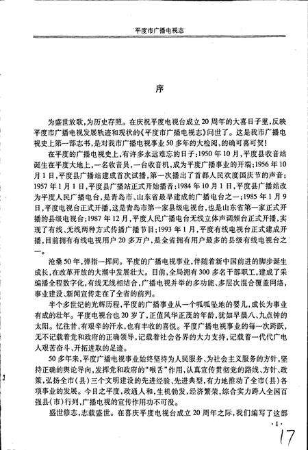 《平度市广播电视志》.pdf_山东省志预览图5