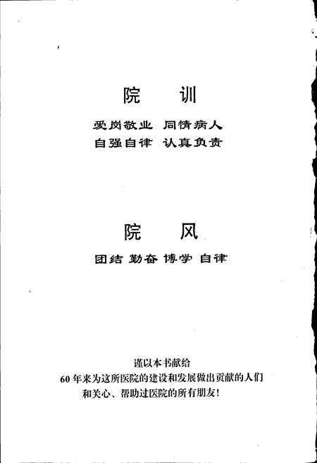《平度市人民医院志》.pdf_山东省志预览图2