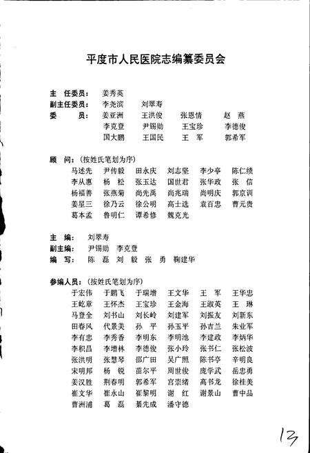 《平度市人民医院志》.pdf_山东省志预览图4