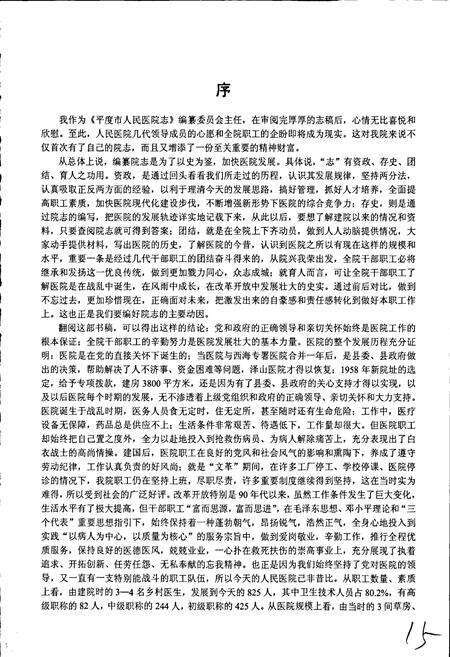 《平度市人民医院志》.pdf_山东省志预览图5