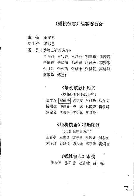 《平度市蟠桃镇志》.pdf_山东省志预览图5