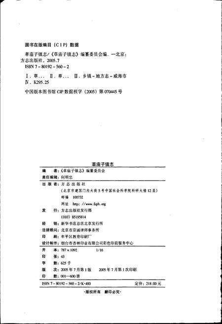 《草庙子镇志》.pdf_山东省志预览图2