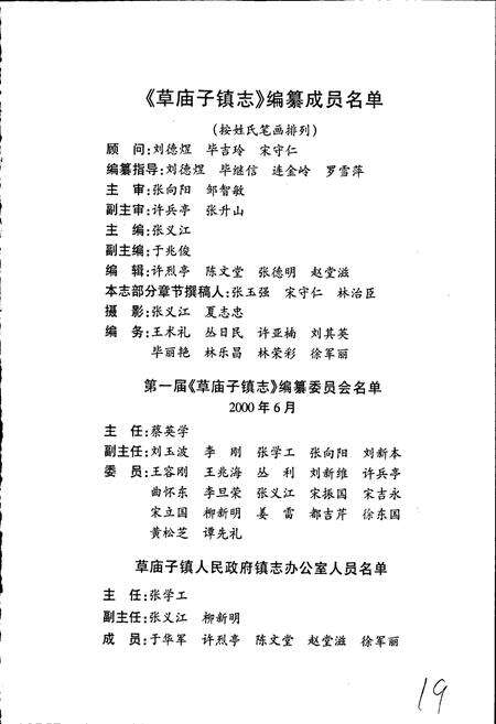《草庙子镇志》.pdf_山东省志预览图3