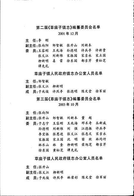 《草庙子镇志》.pdf_山东省志预览图4