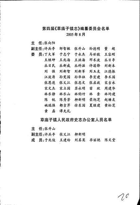 《草庙子镇志》.pdf_山东省志预览图5