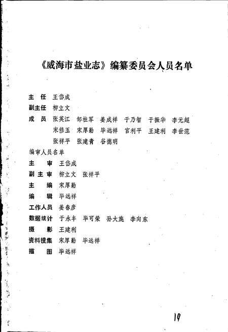 《威海市盐业志》.pdf_山东省志预览图3