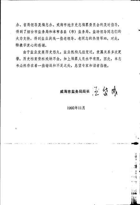 《威海市盐业志》.pdf_山东省志预览图5