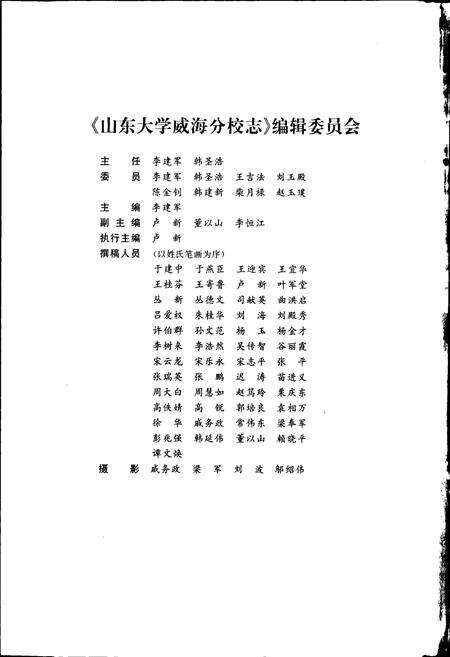 《山东大学威海分校志》.pdf_山东省志预览图2