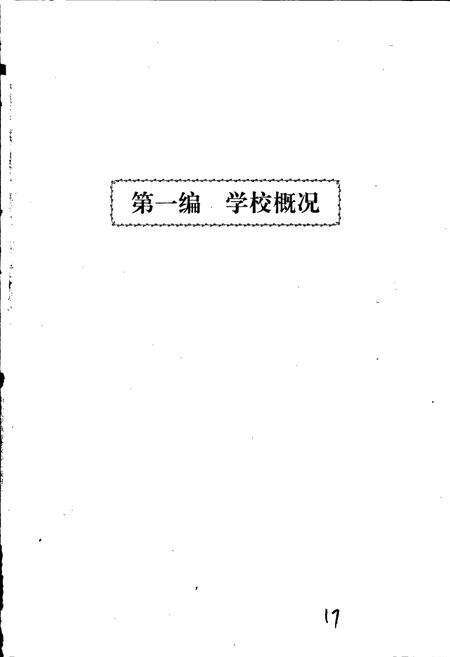 《山东大学威海分校志》.pdf_山东省志预览图3
