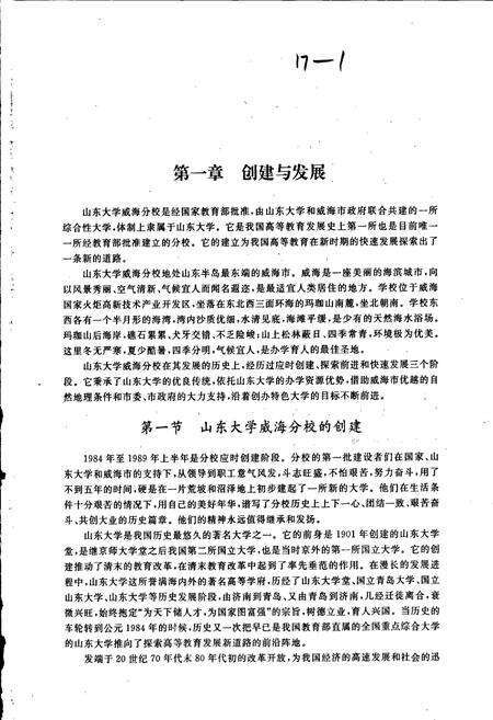 《山东大学威海分校志》.pdf_山东省志预览图5