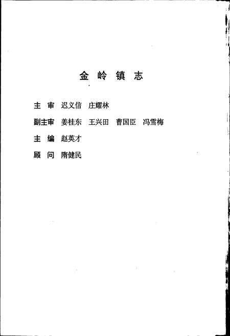 《金岭镇志》.pdf_山东省志预览图2