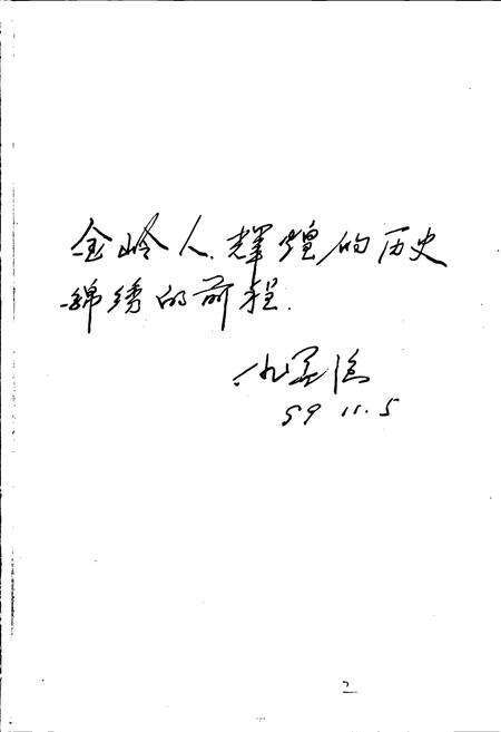 《金岭镇志》.pdf_山东省志预览图3