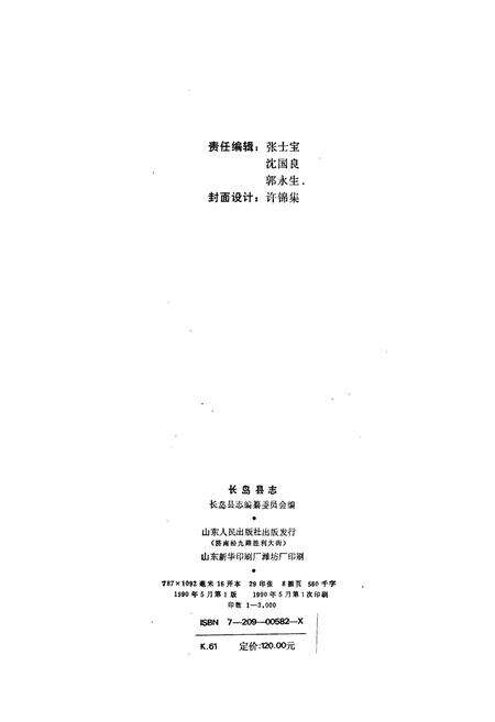 《长岛县志》.pdf_山东省志预览图2