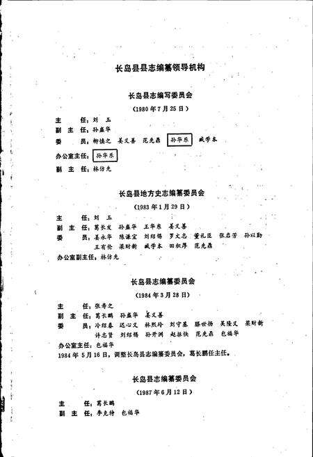 《长岛县志》.pdf_山东省志预览图3