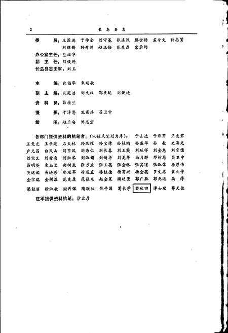 《长岛县志》.pdf_山东省志预览图4