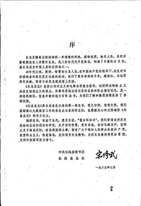 《长岛县志》.pdf_山东省志预览图5