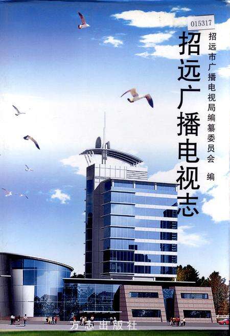 《招远广播电视志》.pdf_山东省志缩略图