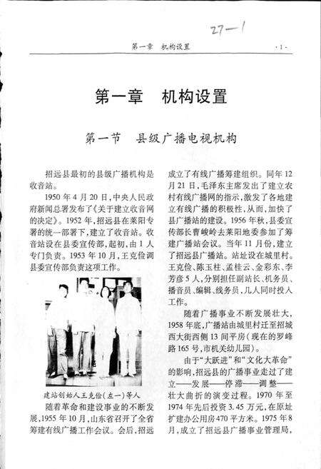 《招远广播电视志》.pdf_山东省志预览图2
