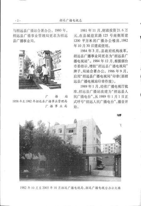 《招远广播电视志》.pdf_山东省志预览图3